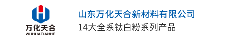 万化钛白粉研发厂家logo