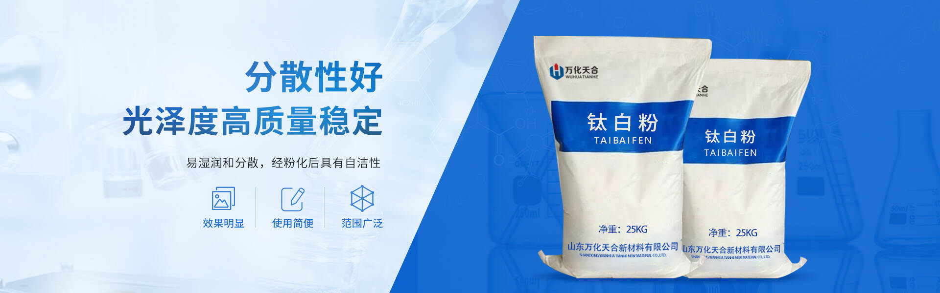 钛白粉WH868_万化天合